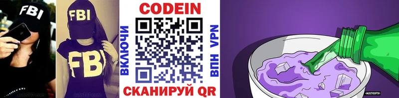 Кодеин Purple Drank Новоржев